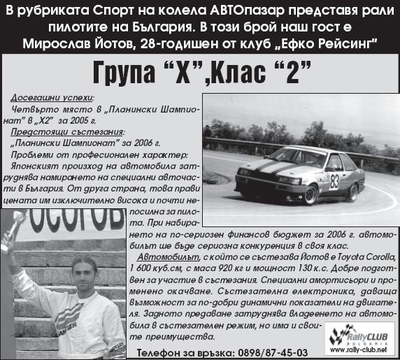 tova e statia ot poslednia broi na vestnik-AVTO PAZAR