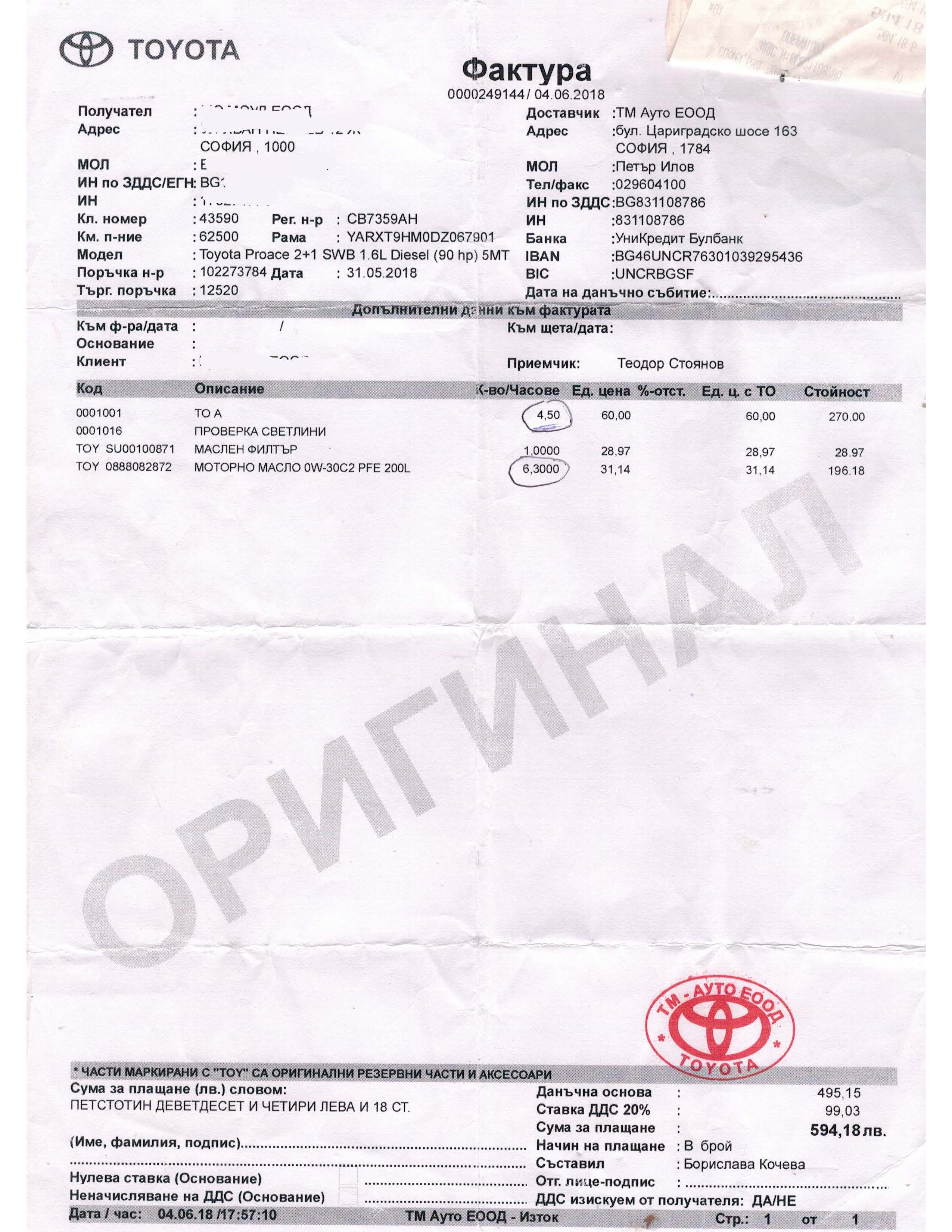 Фактур Тойота 2018.jpg