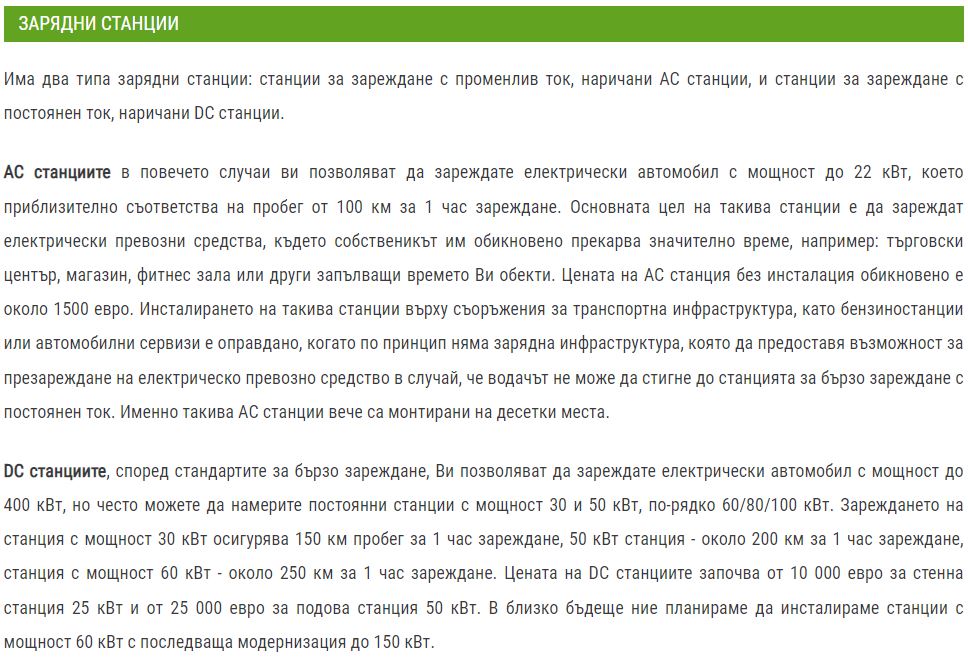 Зарадни станции