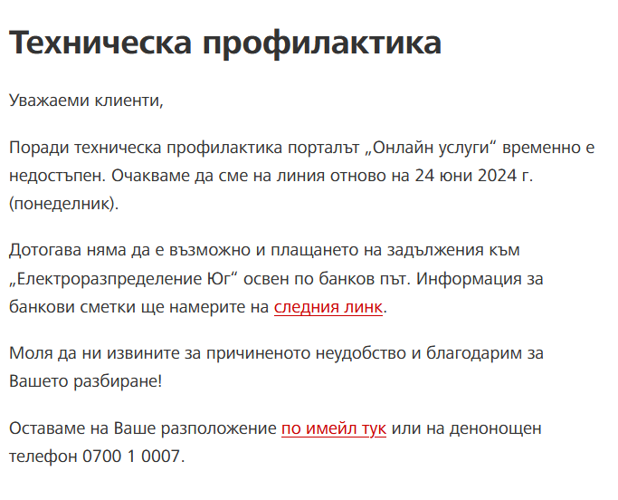 ЕРМ Юг - профилактика.PNG