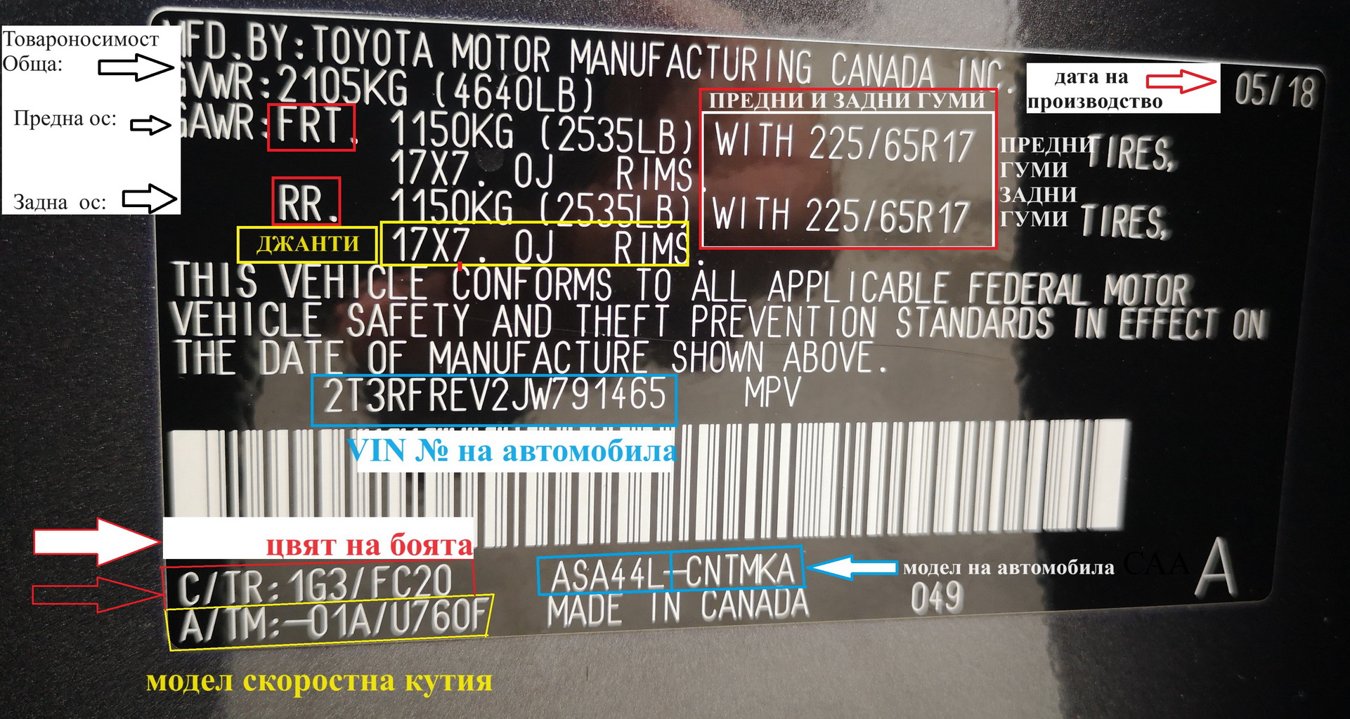 20230305_табелка данни RAV4 – Копие.jpg