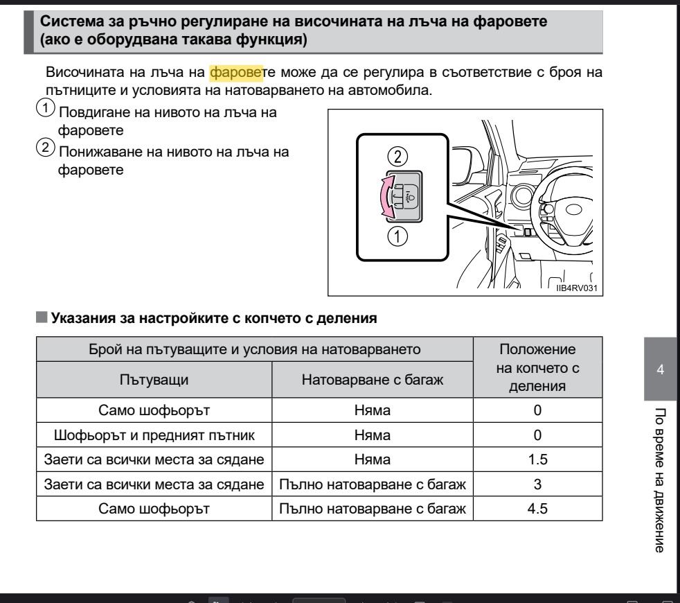 Регулиране на фаровете -копче.jpg