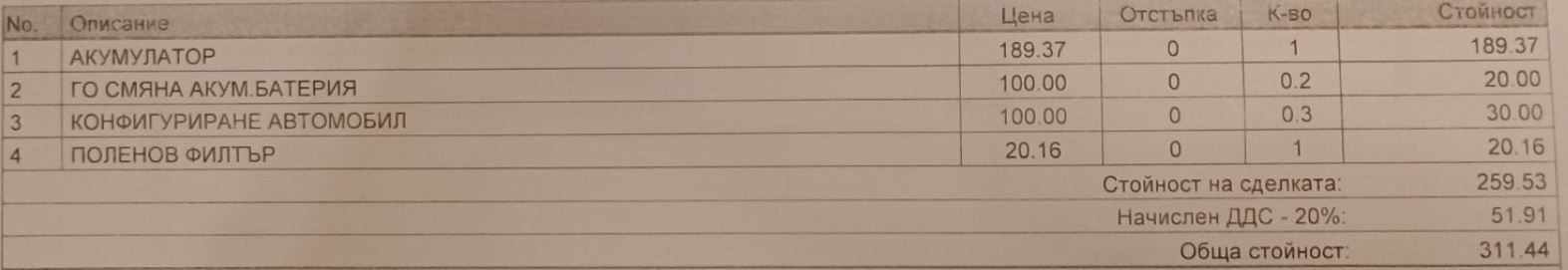 Смяна на акумулатор.JPG