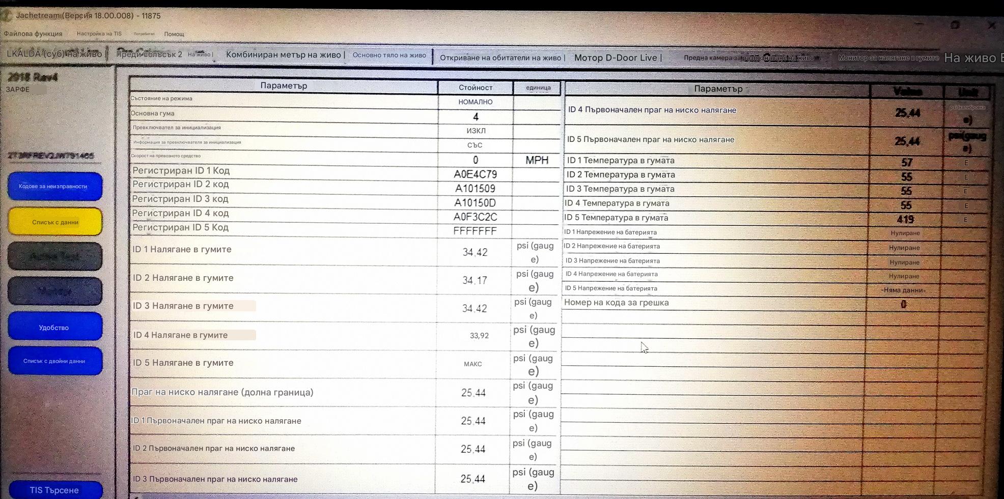 2025.01.25 налягане в гумите преведено (52) (1).jpg